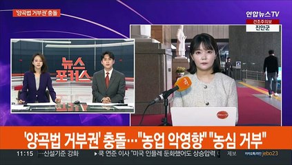 '양곡법 거부권'에 여야 충돌…"농업 악영향" "농심 거부"