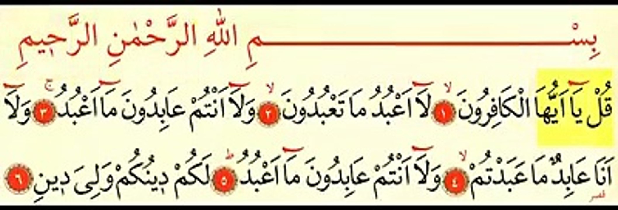 030 KAFİRUN SÜRESİNİN TÜRKÇESİ VE OKUNUŞU/10 HAZİRAN 2017
