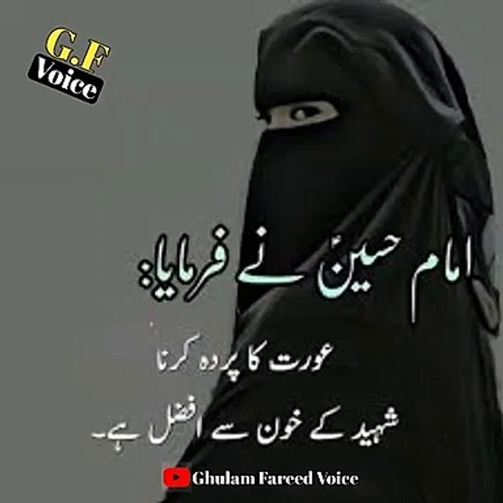 imam hussain quotes urdu | imam hussain quotes in urdu text | hussain poetry in urdu | imam hussain poetry in urdu