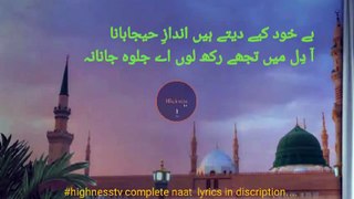be khud kiye dete hain naat with lyrics | urdu naat | 2023 #highnesstv