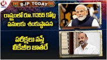 BJP Today _ Modi Hyderabad Tour _ Bandi Sanjay  10Th Paper Leak _Kishan Reddy Letter To KCR _V6 News (2)