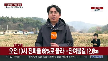 충남 홍성 산불 진화율 79%…축구장 2천개 잿더미