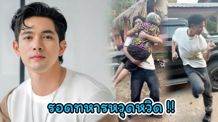 เข้ม หัสวีร์ เก็บอาการไม่อยู่ หลังเสี่ยงดวงจับใบดำ-ใบแดง เกณฑ์ทหาร