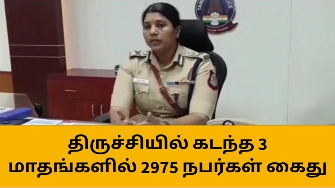 திருச்சி: குற்றச் சம்பவங்களை தடுக்க காவல்துறை அதிரடி!