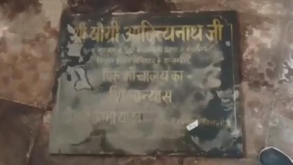 महराजगंज: पिंक शौचालय में सीएम का &#039;अपमान&#039;, गंदगी में पड़ा मिला मुख्यमंत्री के नाम का शिलापट्ट