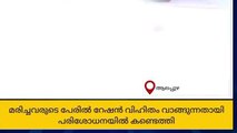 മരിച്ചവരുടെ പേരിലും റേഷൻ വാങ്ങുന്നതായി പരിശോധനയിൽ കണ്ടെത്തി