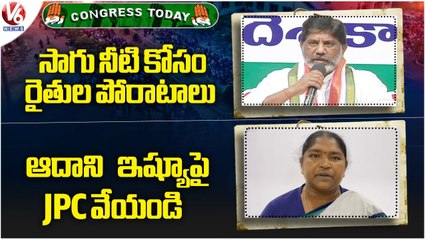 Congress Today_Bhatti Vikramarka On KCR_ Seethakka On Adani Issue _ Kodanda Reddy On Dharani Issues (1)