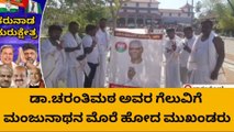 ಬಾಗಲಕೋಟೆ : ಧರ್ಮಸ್ಥಳ ಮಂಜುನಾಥನ ಮೊರೆ ಹೋದ ಬಿಜೆಪಿ ಮುಖಂಡರು