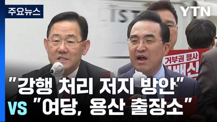 '양곡관리법' 尹 첫 거부권...與 "환영" vs 野 "규탄" / YTN