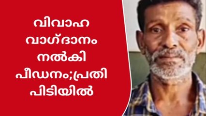 വിവാഹ വാഗ്ദാനം നല്‍കി പീഡനം;പ്രതി 17 വര്‍ഷത്തിന് ശേഷം പിടിയില്‍
