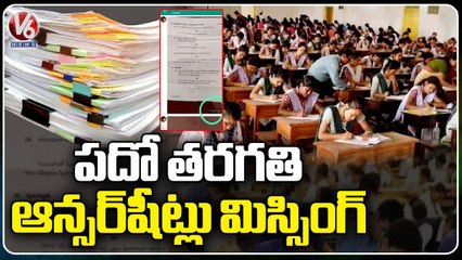 SSC Students Answer Sheet Bundle Missing _  Utnoor  _ Adilabad   | V6 News