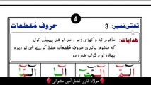 Noorani Qaida Lesson 3 in Pashto | Huruf-e-Muqattat | Qari Fazli Amin | پشتو نورانی قاعدہ