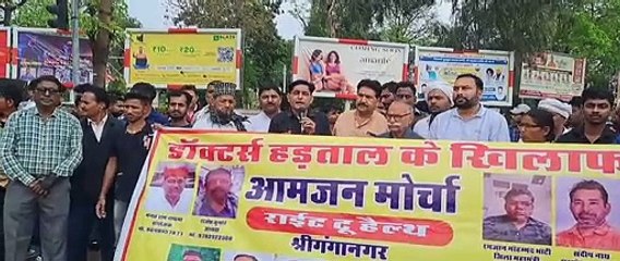 Download Video: बिल के समर्थन में आमजन मोर्चा ने किया विरोध प्रदर्शन, डॉक्टर्स के खिलाफ नारेबाजी