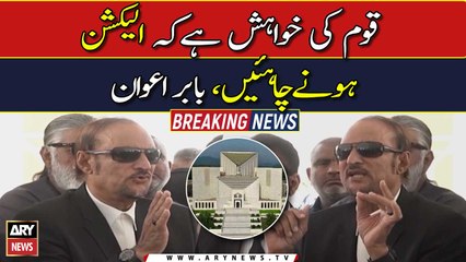 Nation wishes that elections should be held, Babar Awan