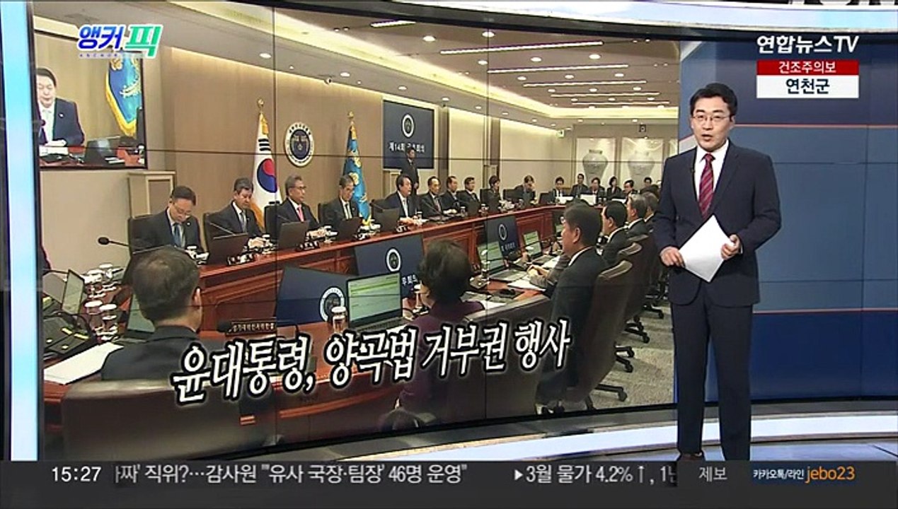 [오늘의 앵커픽] 윤대통령, 양곡법 거부권 행사 外