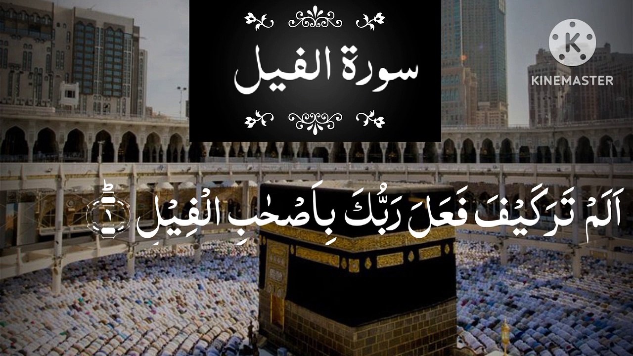 Surah Al feel