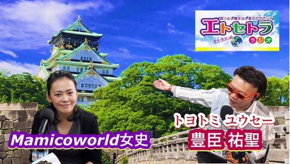 ビンゴっ‼︎ #豊臣祐聖(#トヨトミユウセー)のエトラジっ‼︎第246回キラリ☆開運お氣に入り〜噺しもコチラ(๑˃̵ᴗ˂̵)ですよShiny fortune☆☆☆天晴っ