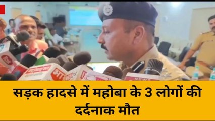 महोबा: सड़क हादसे में मां बेटी सहित 3 लोगों की दर्दनाक मौत, 4 लोगों की हालत गंभीर