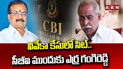 వివేకా కేసులో సిట్..సీబీఐ ముందుకు ఎర్ర గంగిరెడ్డి...__ Viveka Case In Erra Gangireddy __ ABN Telugu(1)