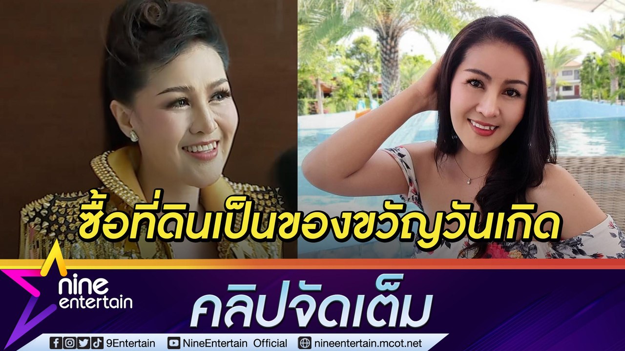 “หญิงลี” ซื้อที่ดิน 15 ไร่  เป็นแหล่งเกษตรเรียนรู้  เคยดิ่งจนเกือบเป็นซึมเศร้า(คลิปจัดเต็ม)