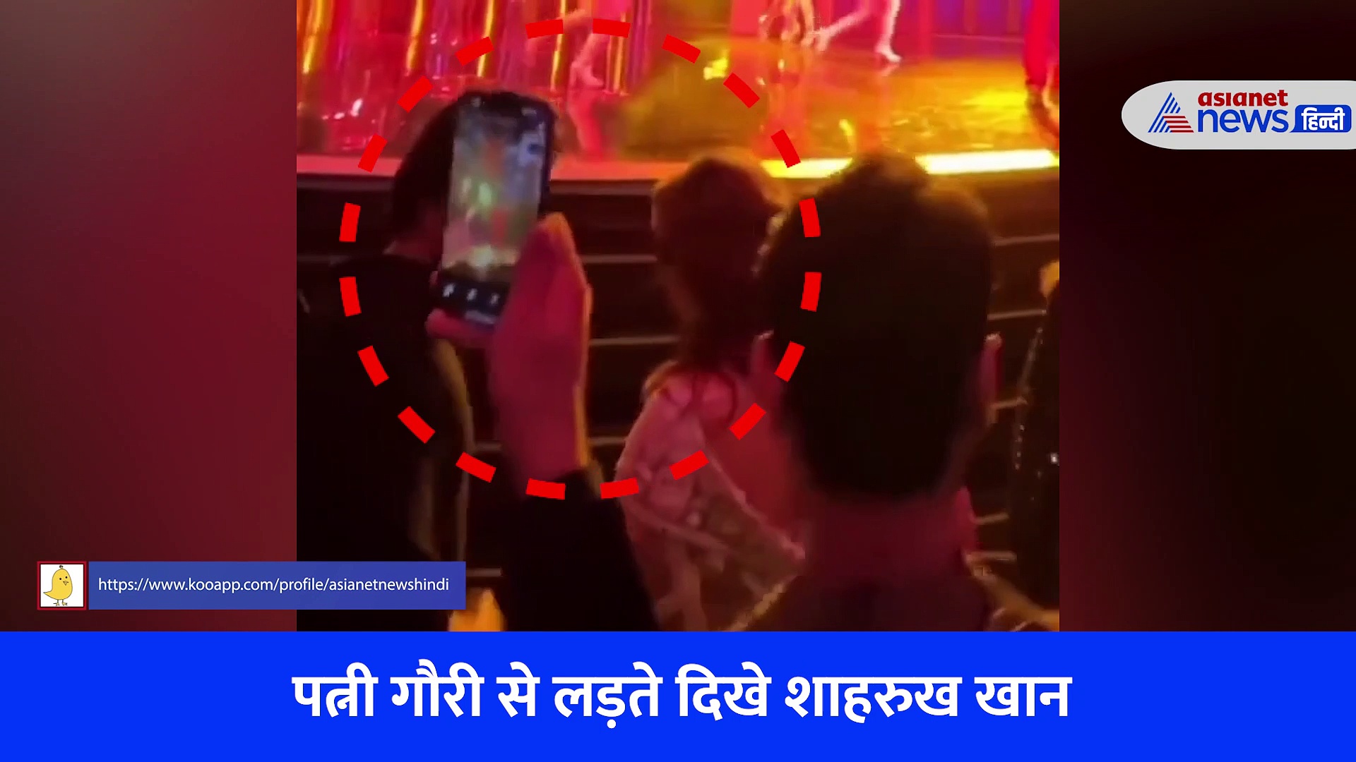 अंबानी की पार्टी में पत्नी गौरी खान से लड़ते नजर आए शाहरुख खान; वायरल हुआ वीडियो