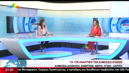 Η Υποψήφια Βουλευτής Φθιώτιδας με τον ΣΥΡΙΖΑ, Βασιλική Λάζου, στο STAR