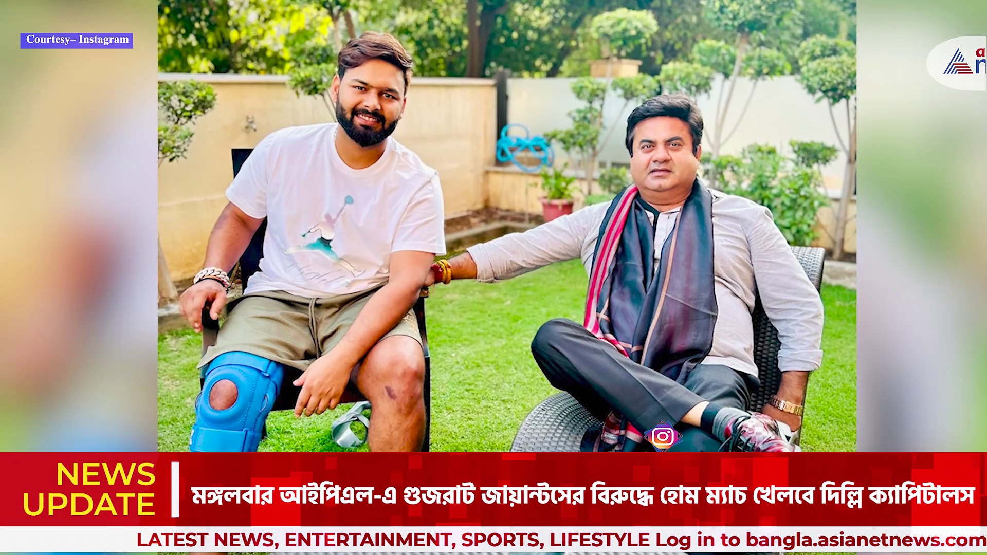 ক্রিকেটপ্রেমীদের জন্য সুখবর, গাড়ি দুর্ঘটনার পর প্রথমবার ক্রিকেট মাঠে দেখা যাবে ঋষভ পন্থকে