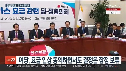 전기·가스 요금 인상 엇박자…이러다 동결?