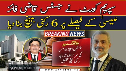 SC forms a 6-member bench on the decision of Justice Qazi Faez Isa
