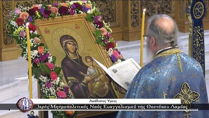 Ακάθιστος Ύμνος - Ιερός Μητροπολιτικός Ναός Ευαγγελισμού της Θεοτόκου Λαμίας