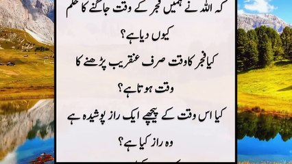 Science revealed about Fajar prayer _ Hadees