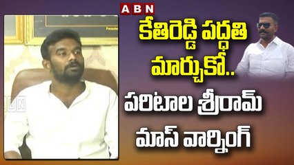 కేతిరెడ్డి పద్ధతి మార్చుకో..పరిటాల శ్రీరామ్ మాస్ వార్నింగ్..._ Paritala Vs KethiReddy _ ABN Telugu