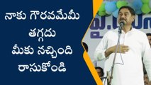 నాకు గౌరవం తగ్గదు... మీకు నచ్చింది రాసుకోండి - మంత్రి ధర్మాన