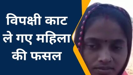 ललितपुर: महिला ने विपक्षियों पर लगाए गंभीर आरोप, मना करने के बाद भी कर दिया कांड