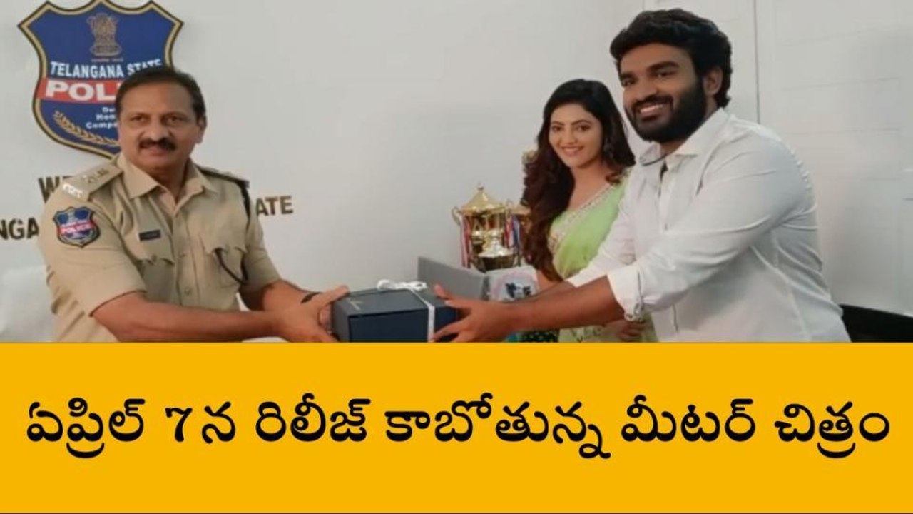 జనగామ: జిల్లాలో మీటర్ చిత్ర బృందం సందడి