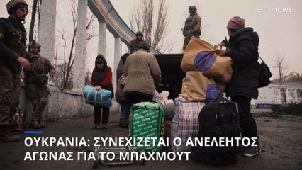 Ζελένσκι: «Καυτή» ζώνη το Μπαχμούτ-Επιθέσεις ρωσικών drones στην Οδησσό