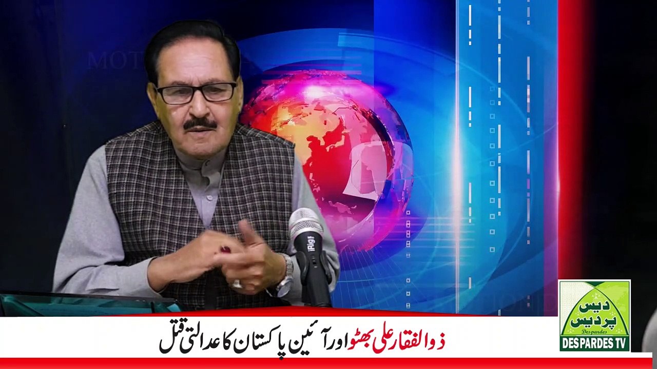 BHUTO DEATH ANNIVERSARY AND CONSITUTION OF PAKISTAN
