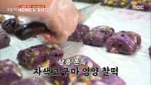 [TASTY] Sweet and chewy. 'Purple sweet potato nutrition is perfect', 생방송 오늘 저녁 230404