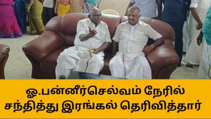 தேனி: திமுக எம்எல்ஏவுக்கு ஆறுதல் தெரிவித்த ஓபிஎஸ் !