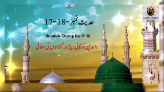 Hadees Sharif-Hadees Mubarak-Hadees-e-Nabi in Urdu-Waldain Ko Gali Dana aur Gonahon Ki Bakhshah