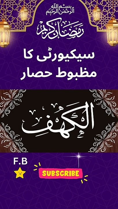 Dushman Se Bachne Ka Wazifa #islamicreels #hifazatkawazifa #islamicreels #ytshorts #viral #foryou