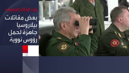 "انضمام #فنلندا للناتو يعزز مخاطر اتساع الصراع"..وزير الدفاع الروسي: حلف #الناتو يعمل على تعزيز المسار المعادي لروسيا    #العربية