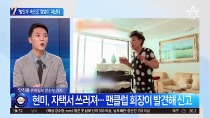 ‘밤안개’ 속으로 ‘말없이’…원로가수 현미 떠나다