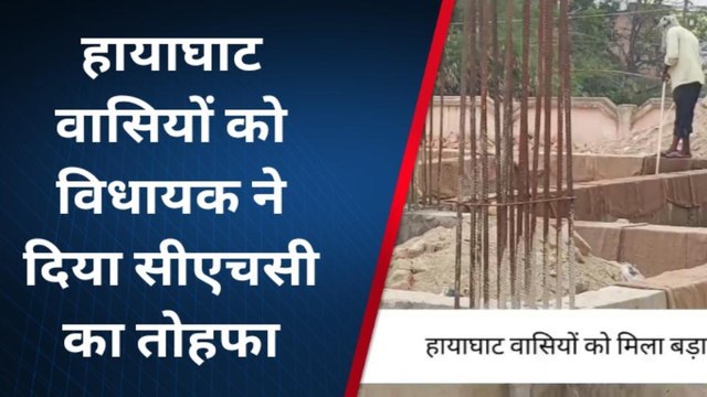 दरभंगा: हायाघाट में PHC के जगह CHC बनना शुरू, लोगों को मिलेगा बेहतर स्वास्थ्य सेवा
