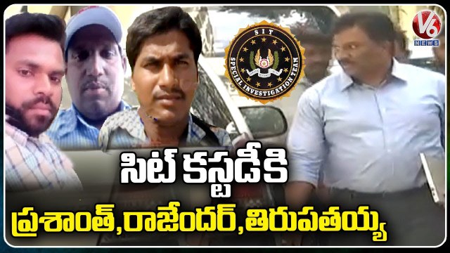 TSPSC Paper Leak SIT To Take Prashanth Reddy, Tirupathaiah, Rajender Into Custody | V6 News