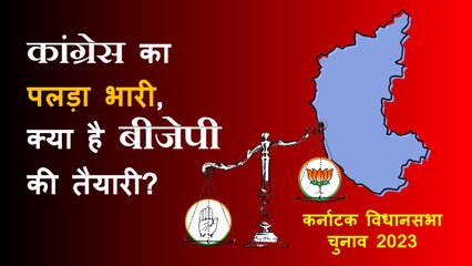 इन वजहों से BJP को Karnataka में हार का सता रहा है डर! | Basavaraj Bommai | BS Yediyurappa | PM Modi