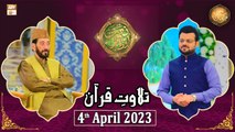 Tilawat e Quran - Naimat e Iftar - Shan e Ramzan - 4th April 2023 - ARY Qtv