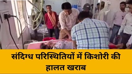 महोबा: संदिग्ध परिस्थितियों में किशोरी की हालत बिगड़ी, अस्पताल में भर्ती