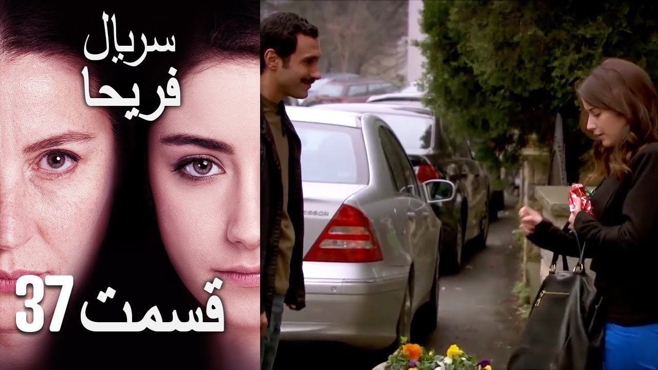 Feriha Duble Farsi - فریحا‎ قسمت 37 سریال‎