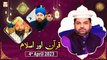 Quran aur Islam - Naimat e Iftar - Shan e Ramzan - 4th April 2023 - ARY Qtv